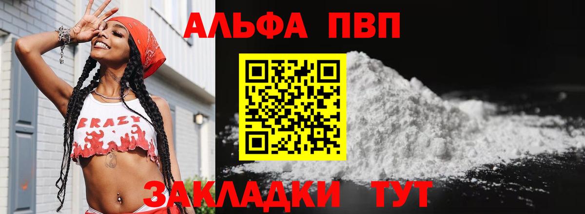 Новомосковск  А ПВП  Вход с VPN  Alpha PVP Соль  A-PVP VHQ 