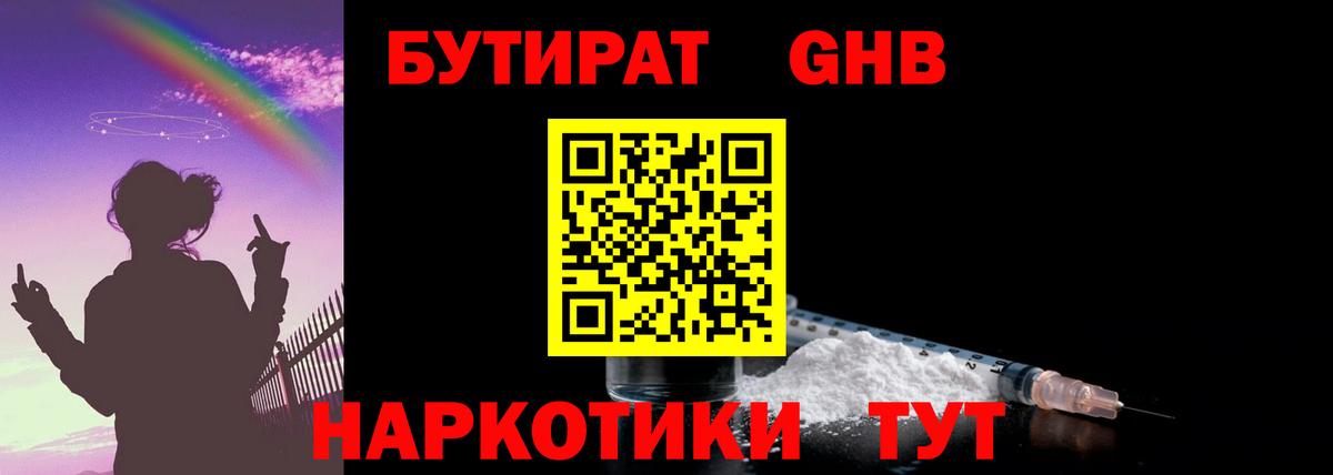 Бутират оксибутират  Вход с VPN  Новомосковск 