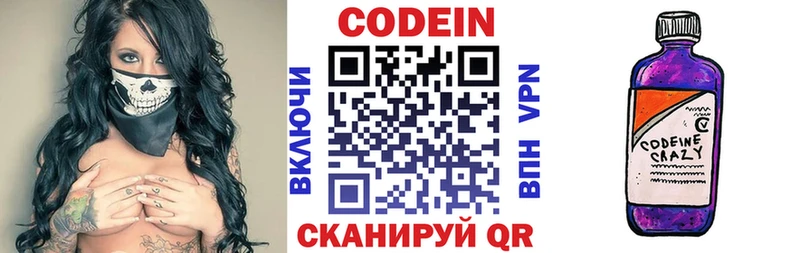 Кодеин напиток Lean (лин)  Новомосковск 
