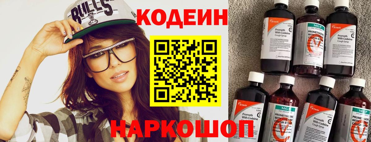 Новомосковск  Codein напиток Lean (лин)  Вход с VPN 