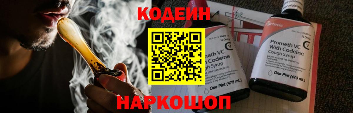 Кодеин напиток Lean (лин) Новомосковск